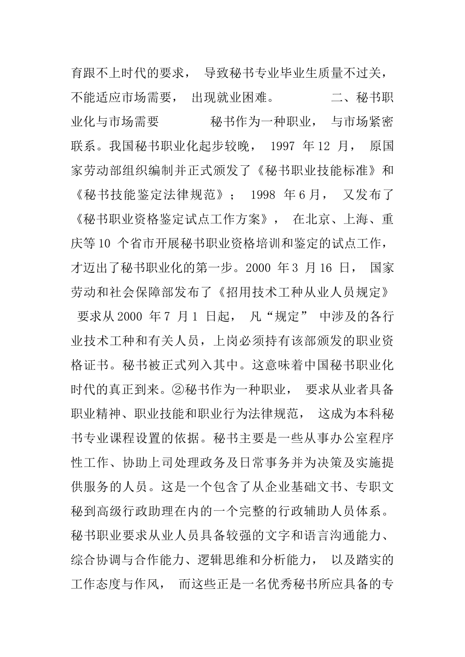 本科秘书专业人才培养探讨论文_第2页