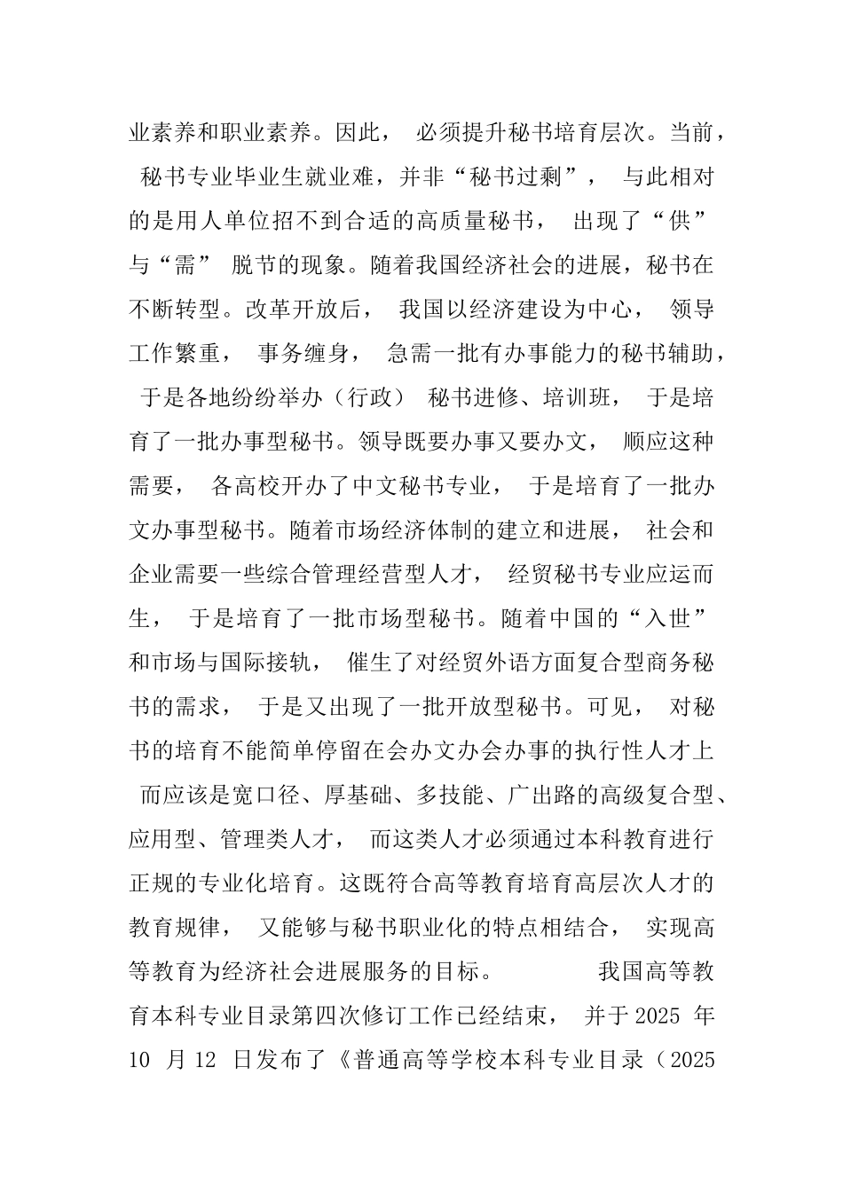 本科秘书专业人才培养探讨论文_第3页