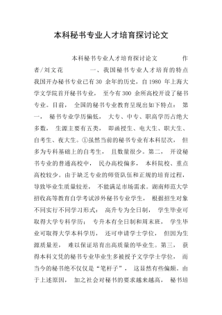 本科秘书专业人才培养探讨论文