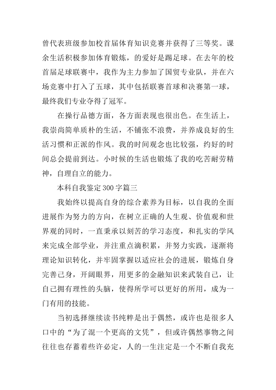 本科自我鉴定300字10篇_第2页