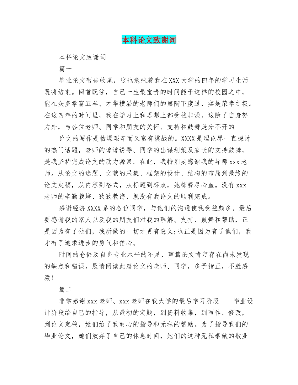 本科论文致谢词_第1页