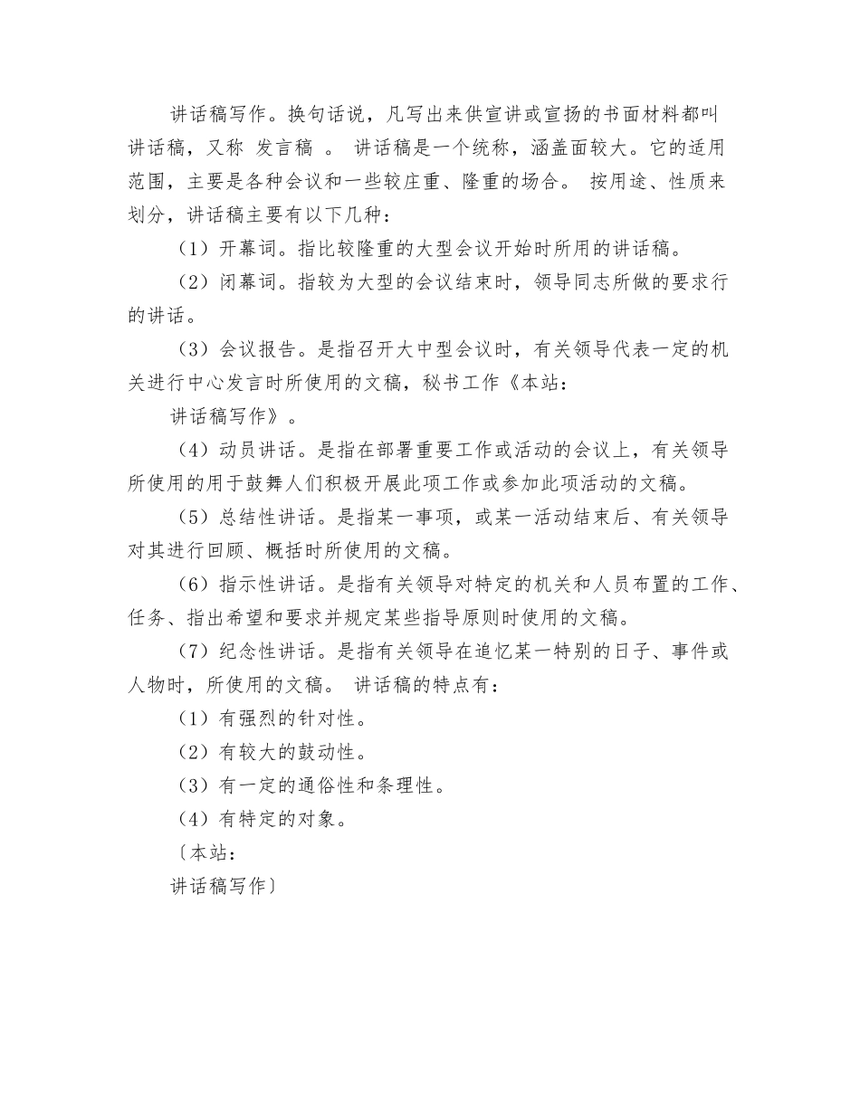 本科论文致谢词_第3页