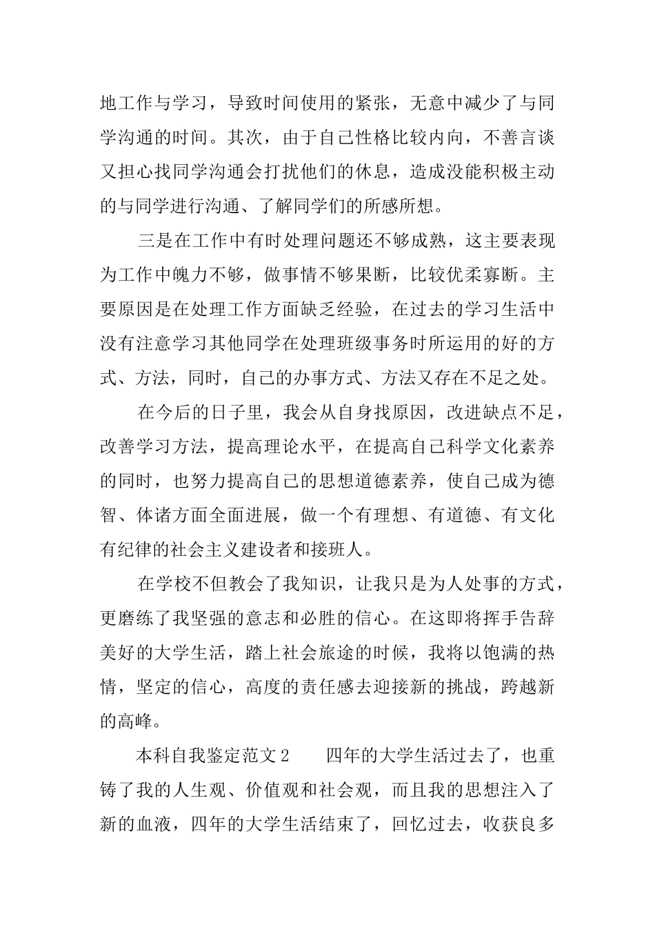 本科自我鉴定范文3篇_第3页