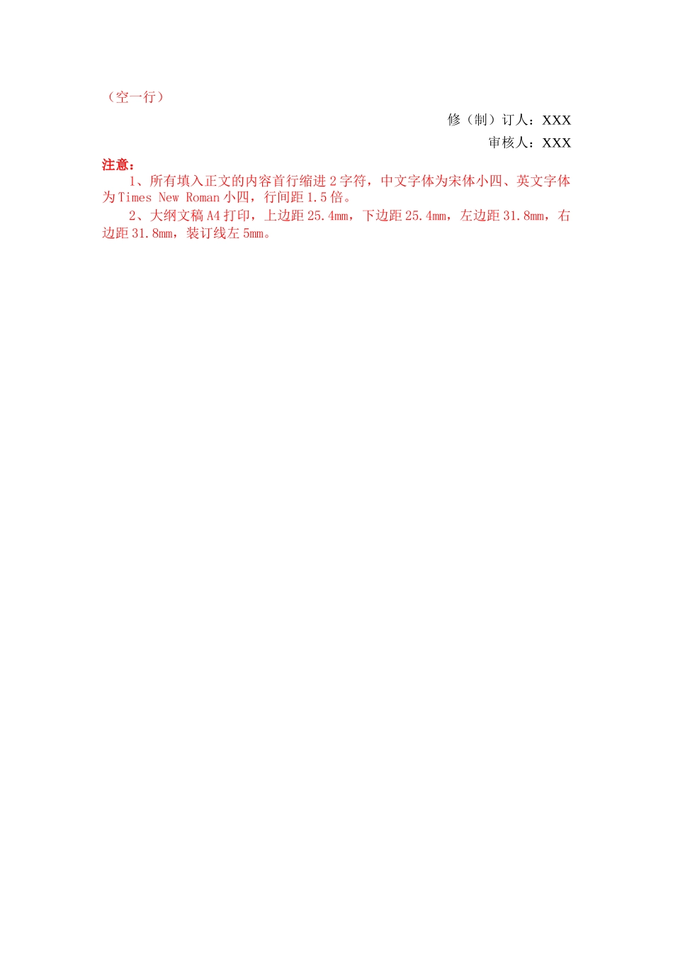 本科课程实训教学大纲_第3页