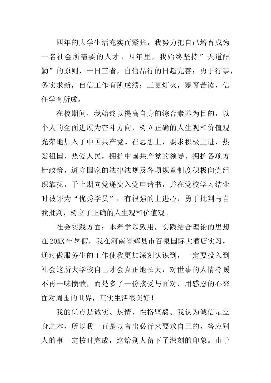 本科自我鉴定范文700字三篇_第2页