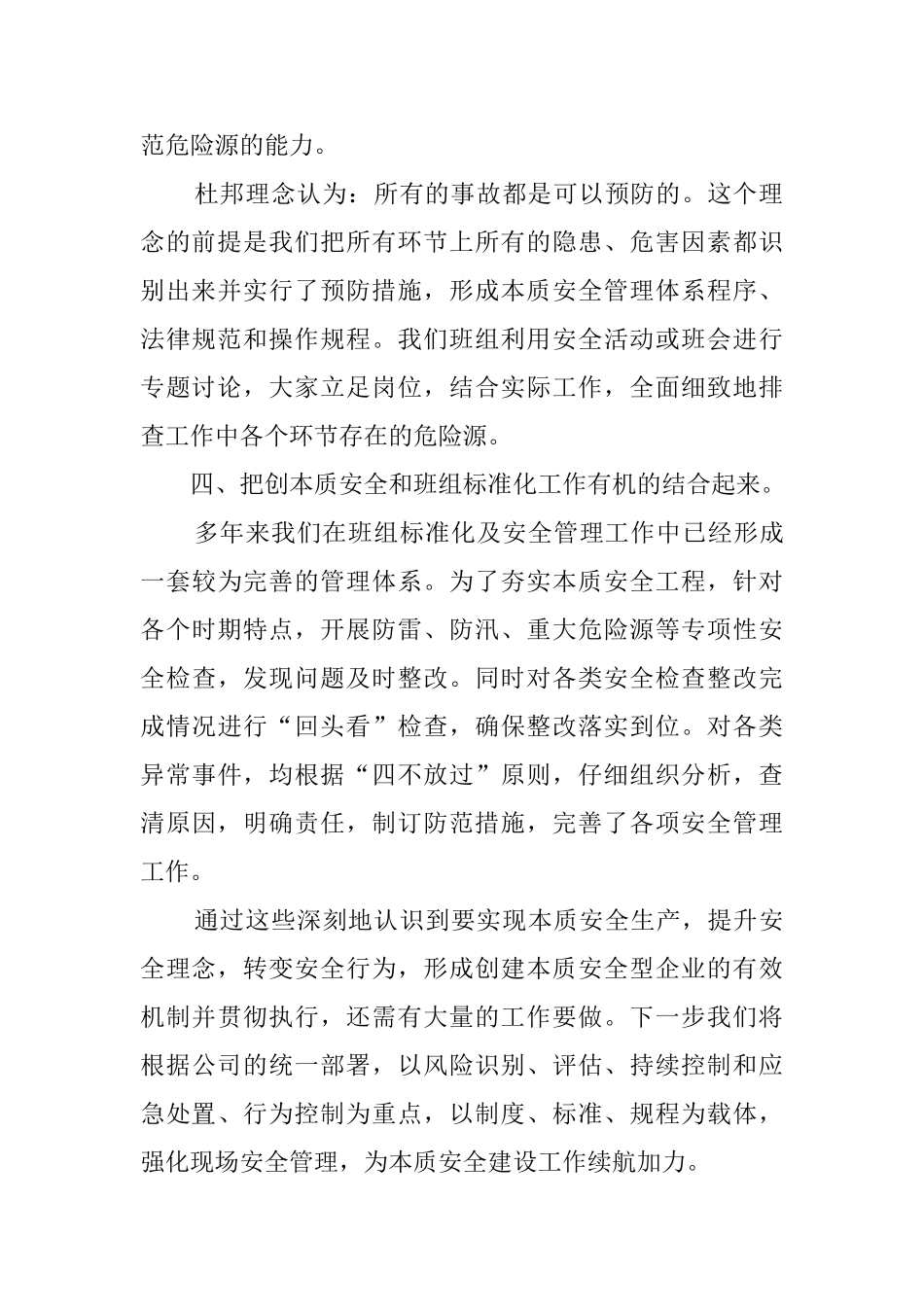 本质安全建设活动心得_第2页