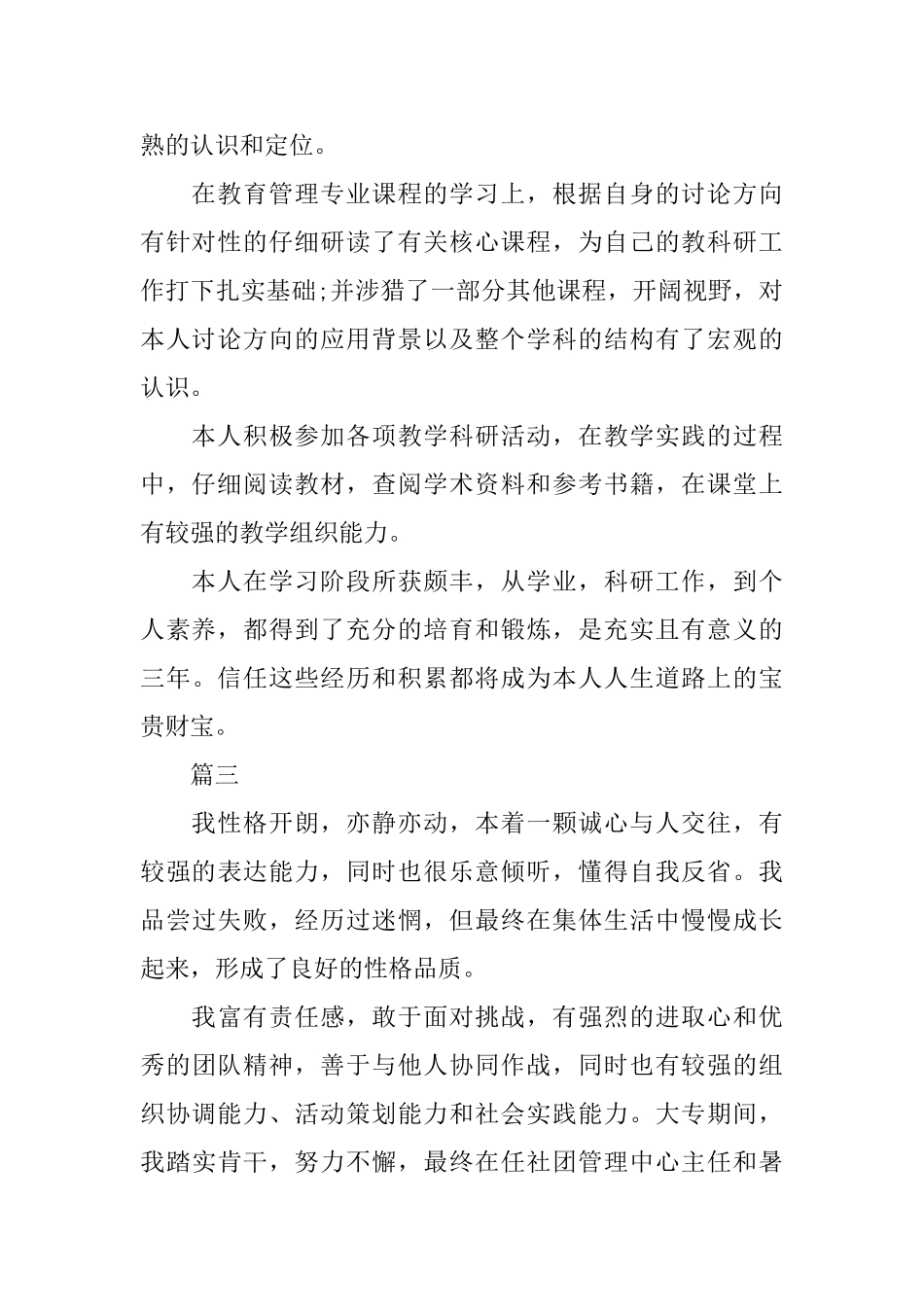 本科通用自我鉴定300字五篇_第2页