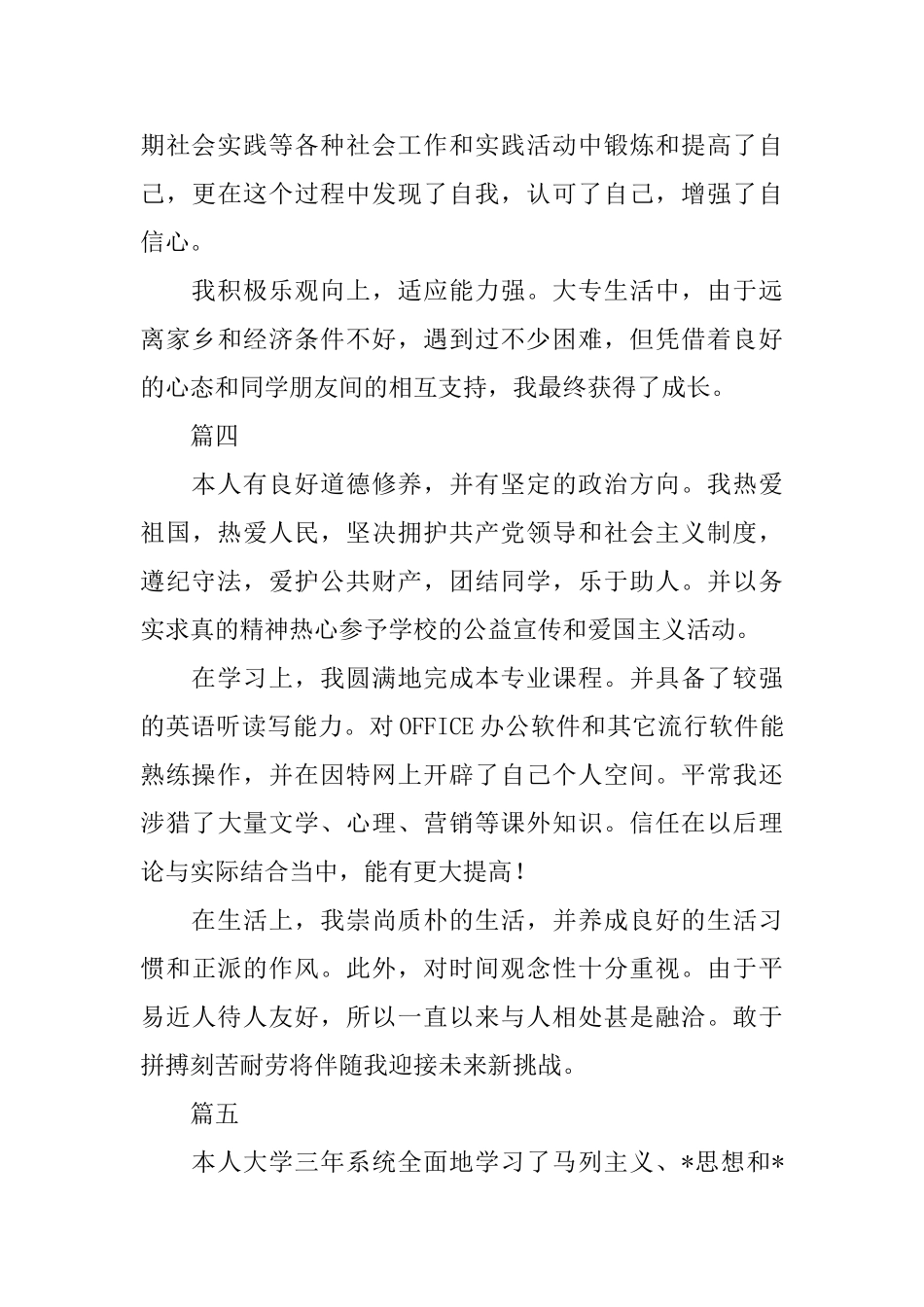 本科通用自我鉴定300字五篇_第3页
