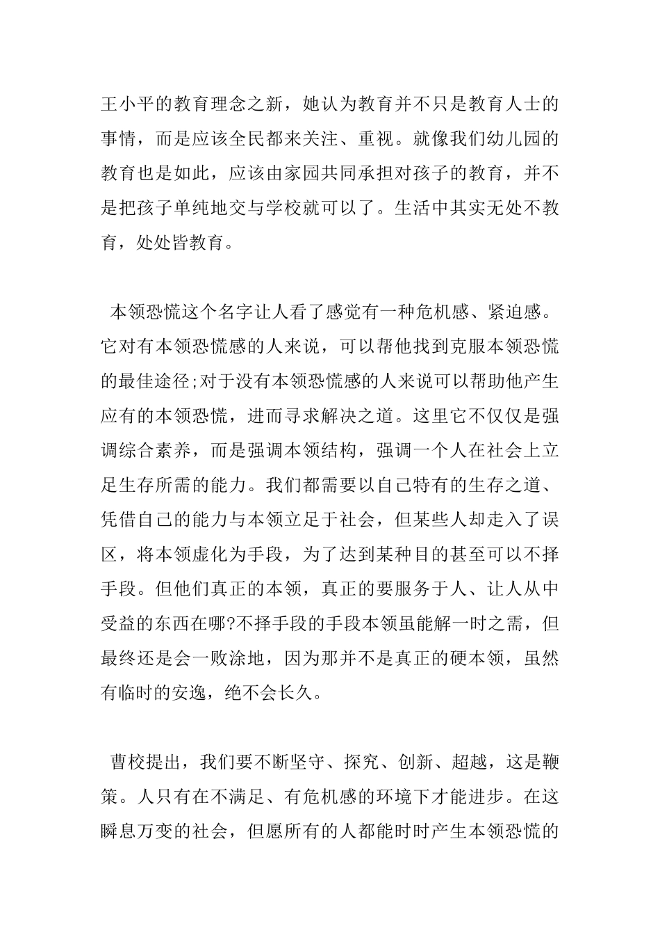 本领恐慌读书心得体会_第2页