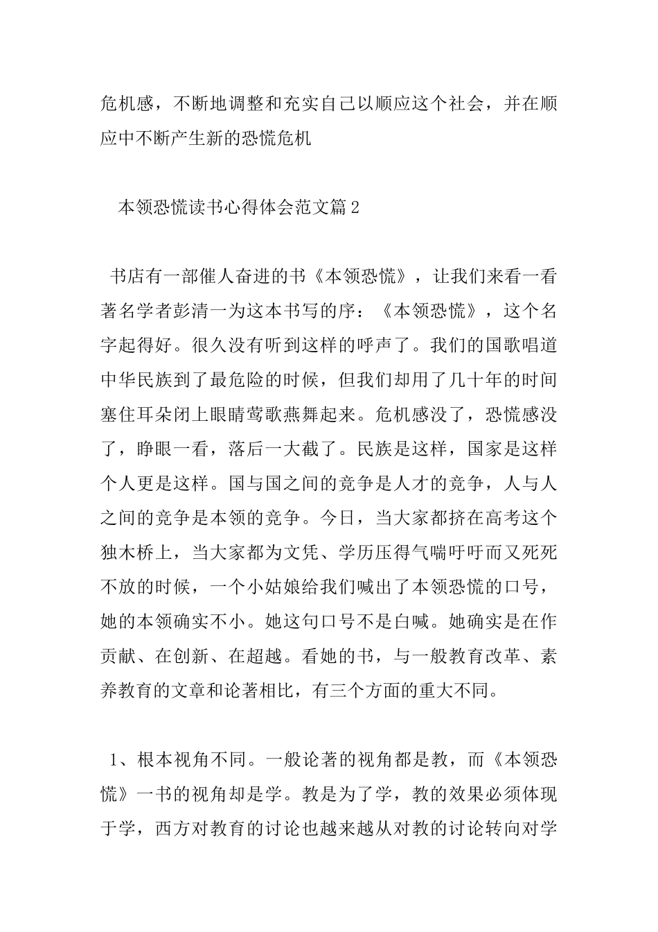 本领恐慌读书心得体会_第3页