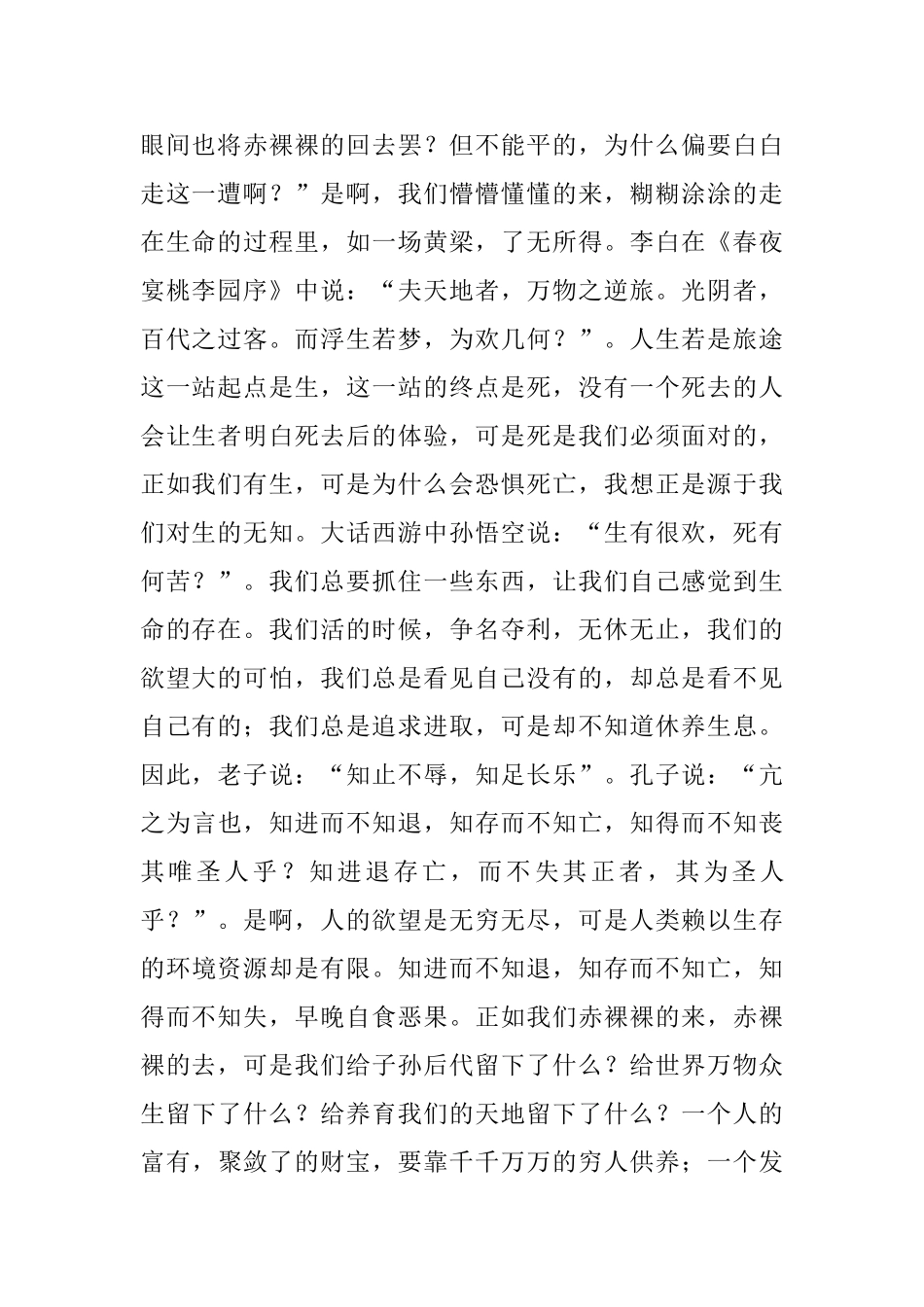 朱自清《匆匆》读后感_第2页