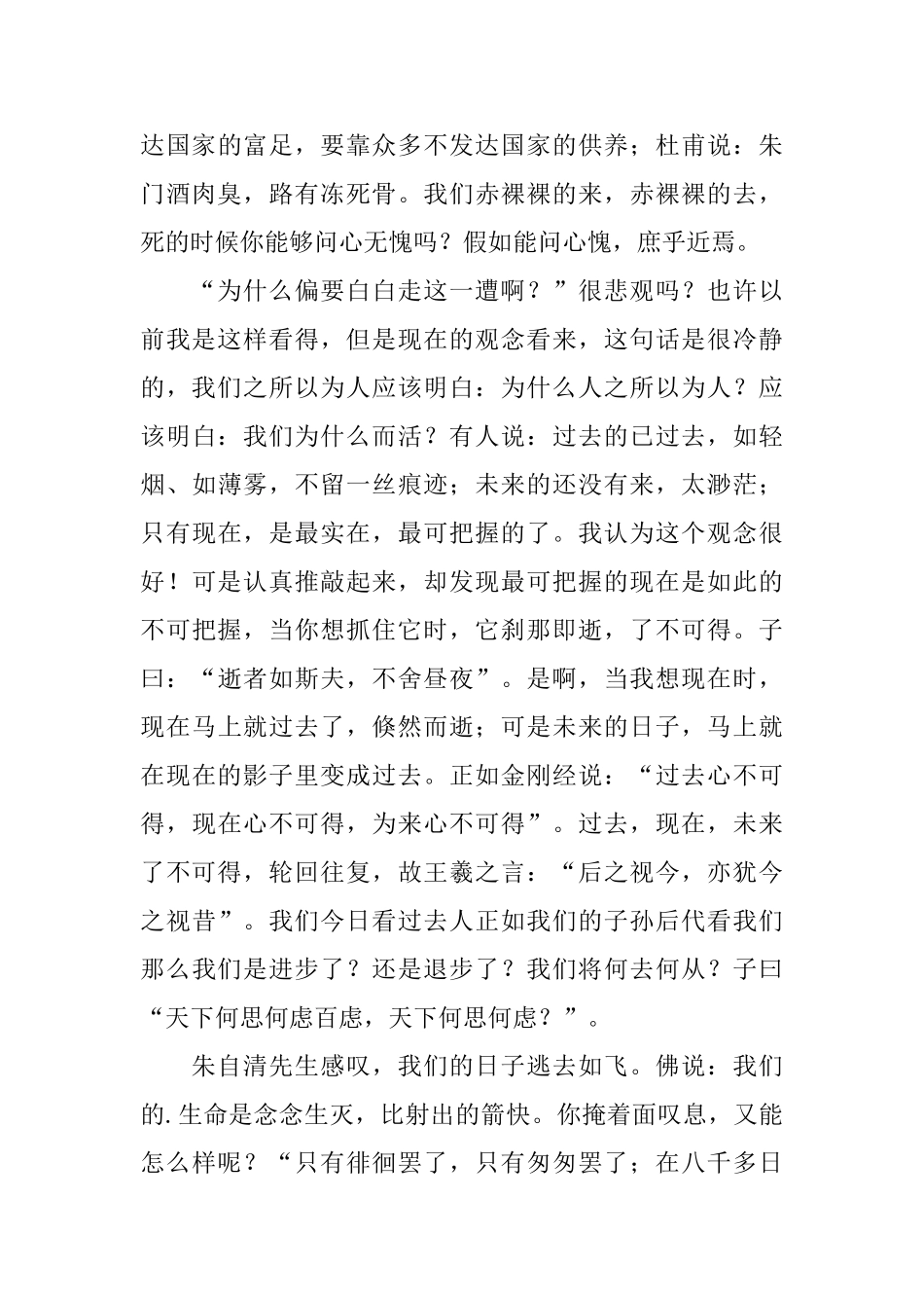 朱自清《匆匆》读后感_第3页
