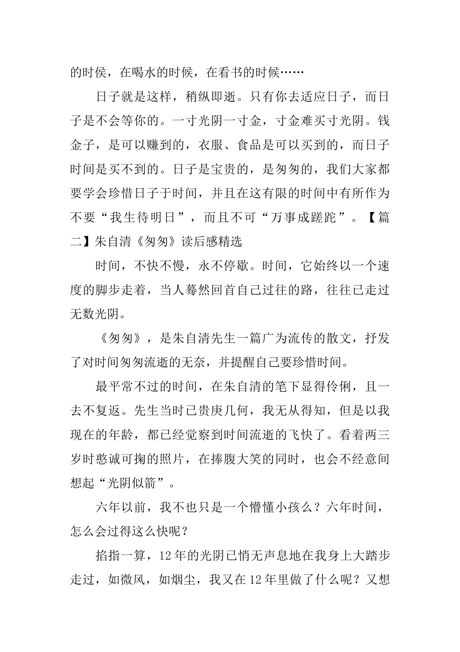 朱自清《匆匆》读后感精选_第2页