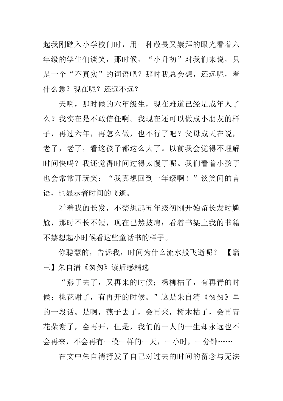 朱自清《匆匆》读后感精选_第3页
