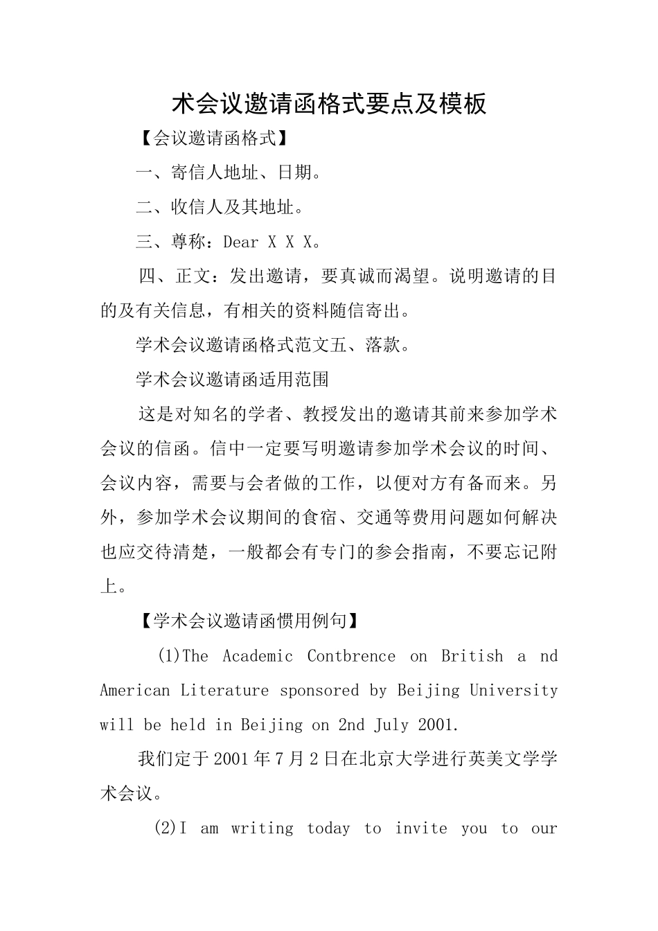 术会议邀请函格式要点及模板_第1页