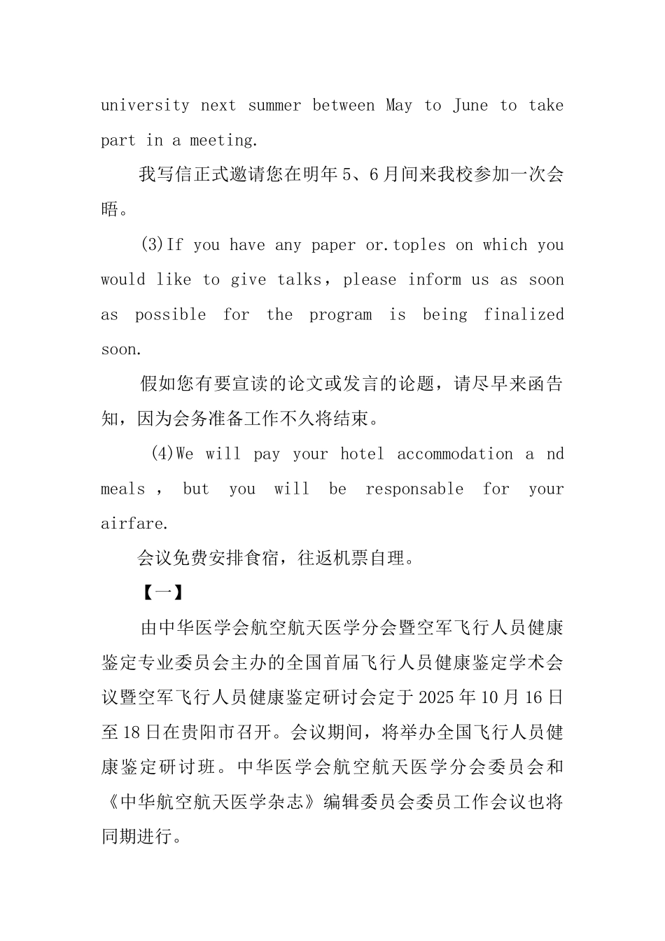 术会议邀请函格式要点及模板_第2页