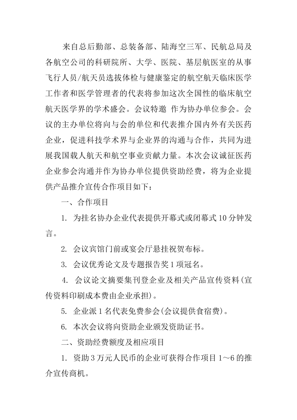 术会议邀请函格式要点及模板_第3页