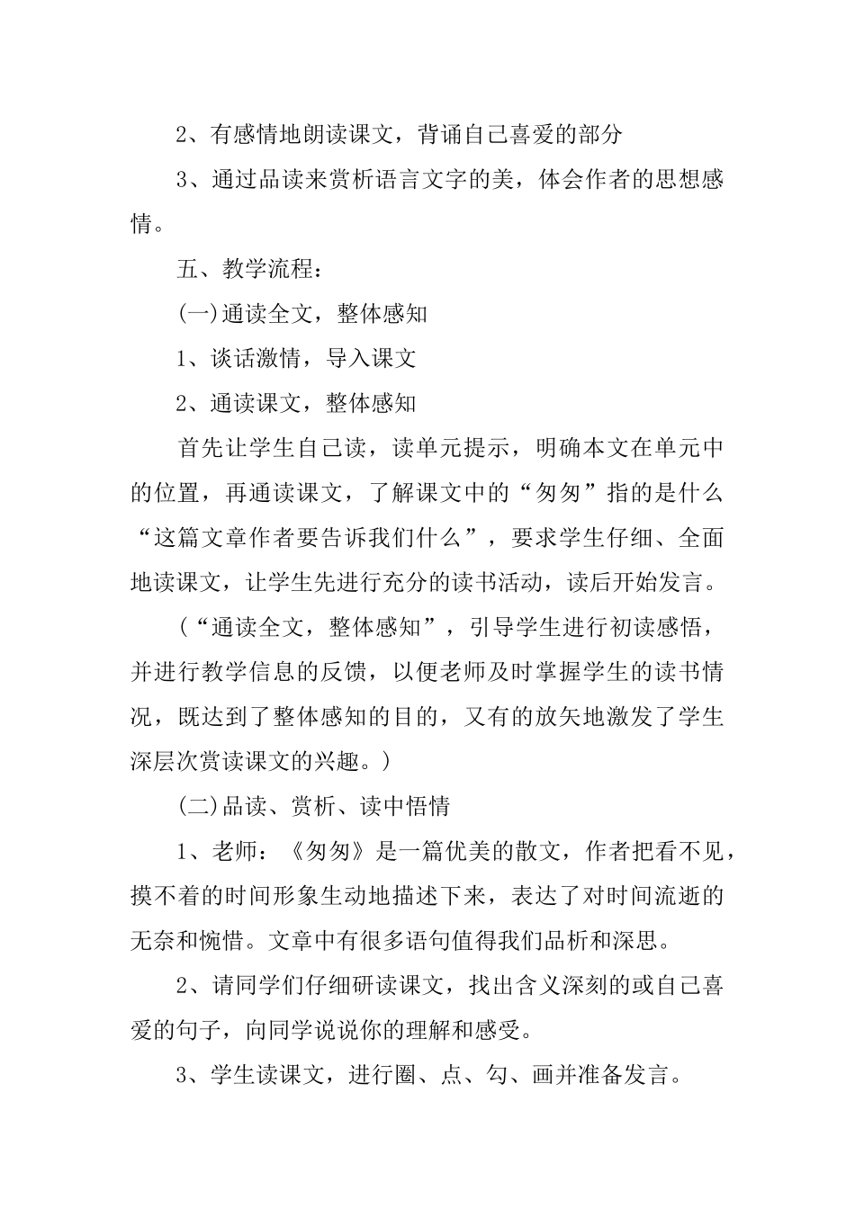 朱自清《匆匆》教案_第2页