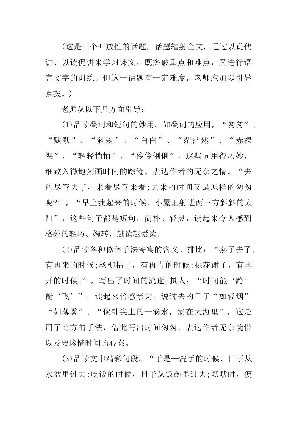 朱自清《匆匆》教案_第3页