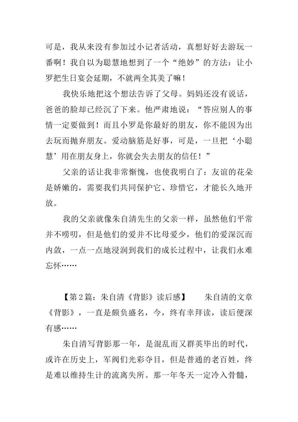 朱自清《背影》读后感范文_第2页