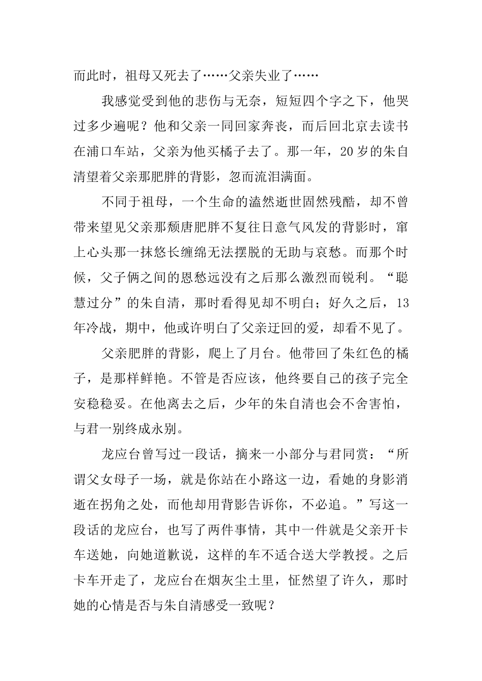 朱自清《背影》读后感范文_第3页