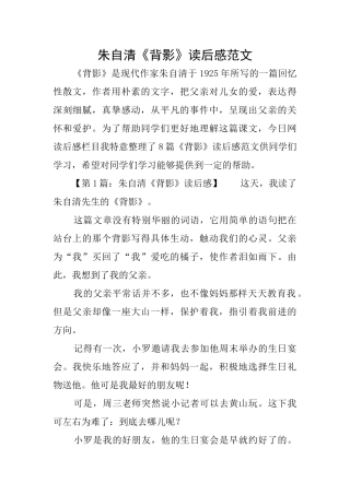 朱自清《背影》读后感范文