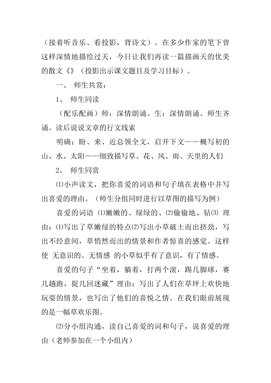 朱自清《春》教案设计_第2页