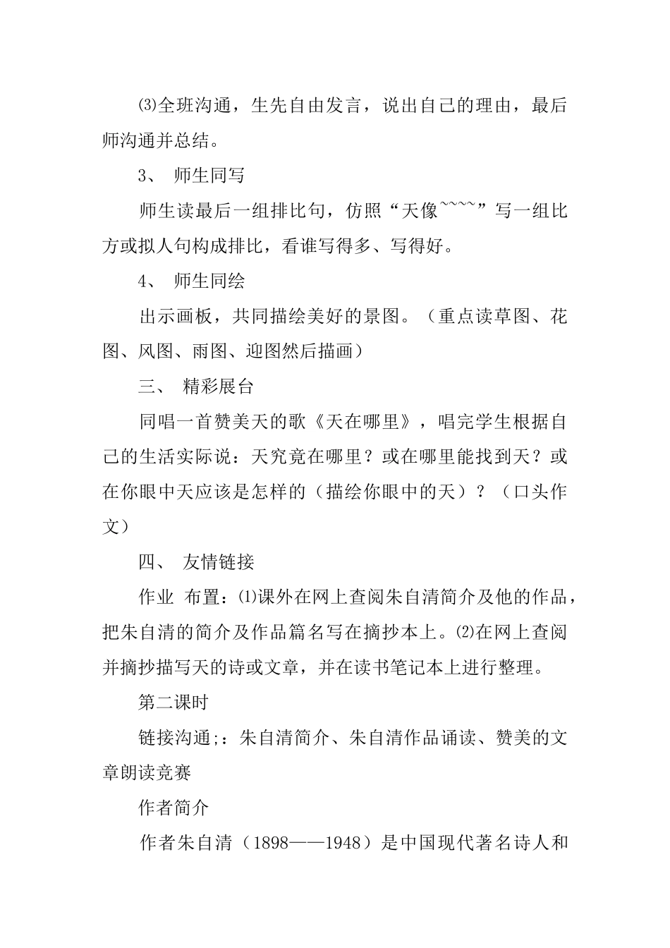 朱自清《春》教案设计_第3页