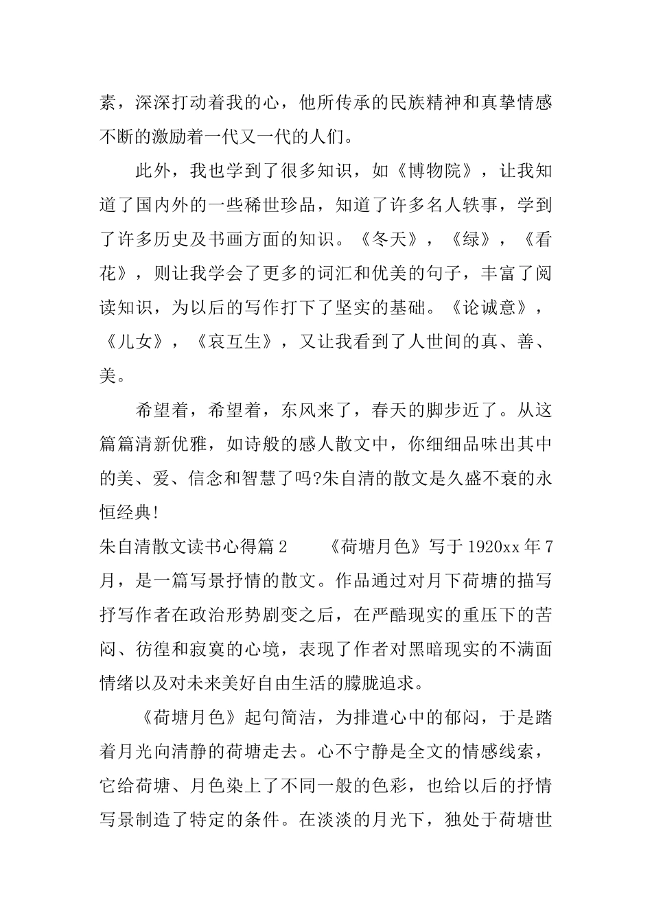 朱自清散文读书心得_第2页