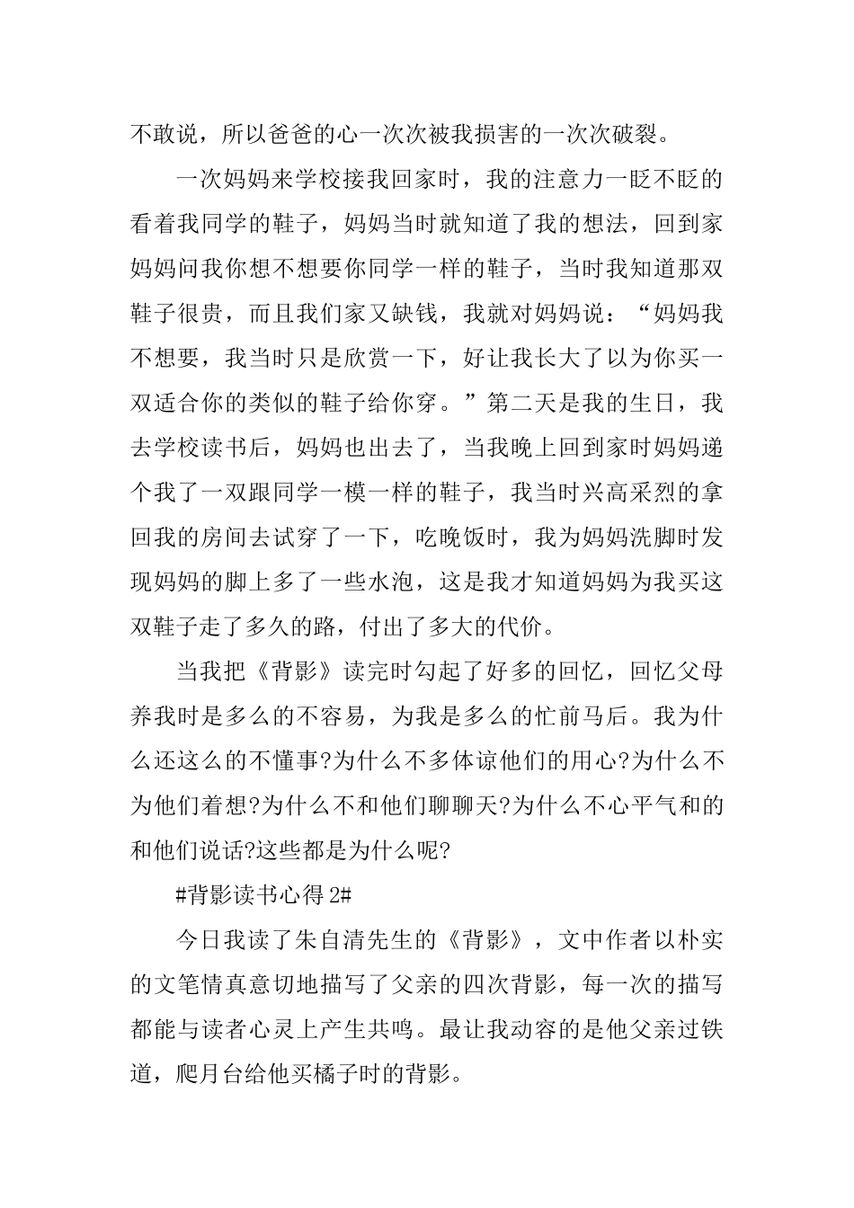 朱自清的背影读书心得_第2页