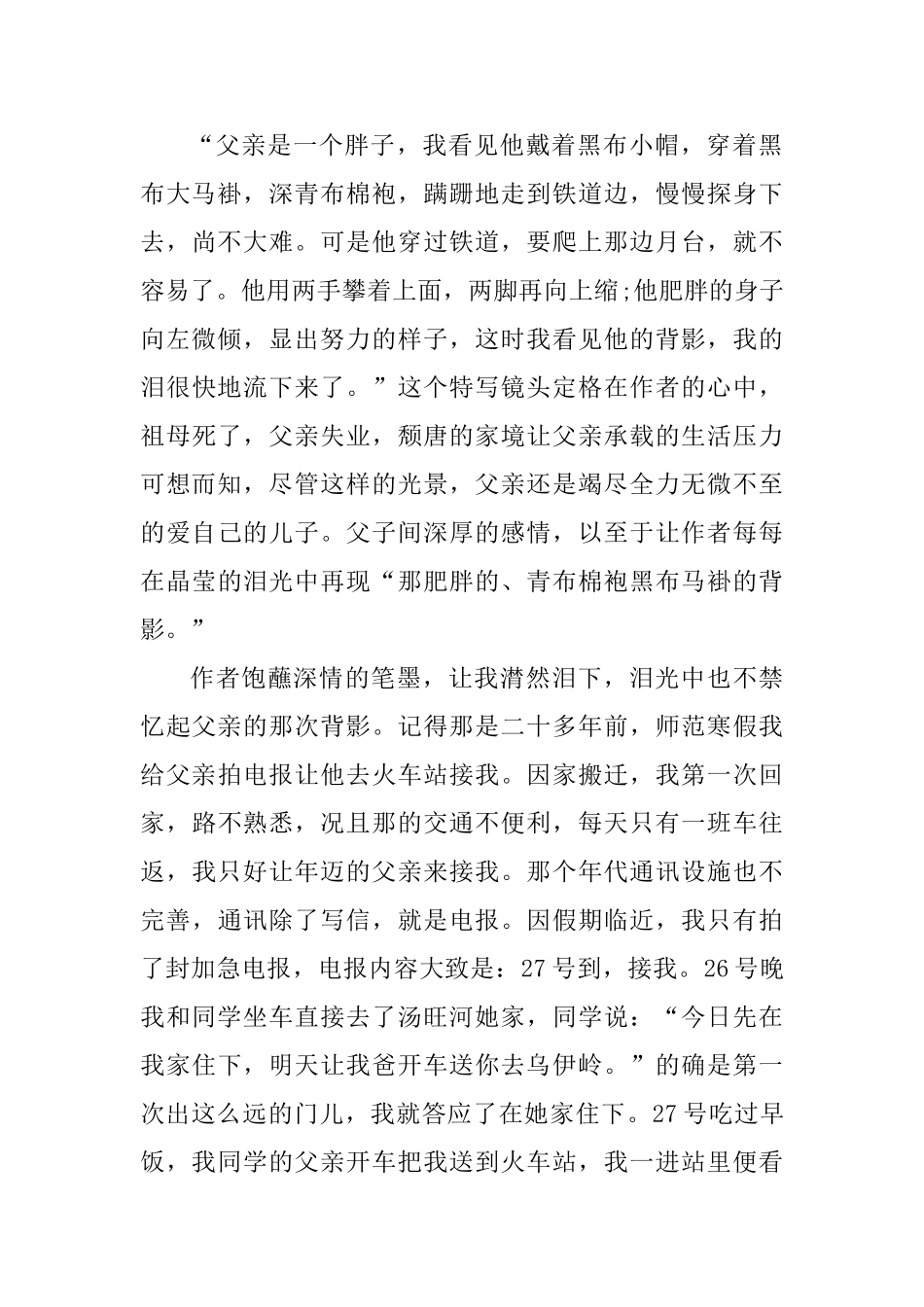 朱自清的背影读书心得_第3页