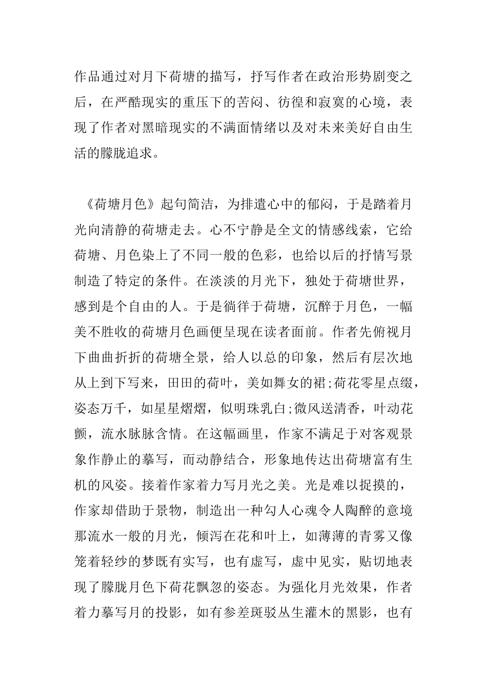 朱自清读书心得_第3页