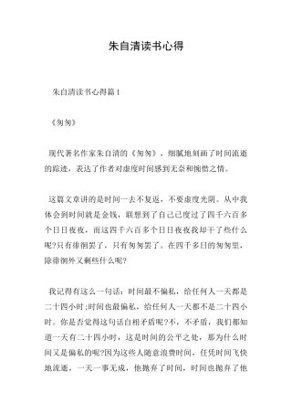 朱自清读书心得