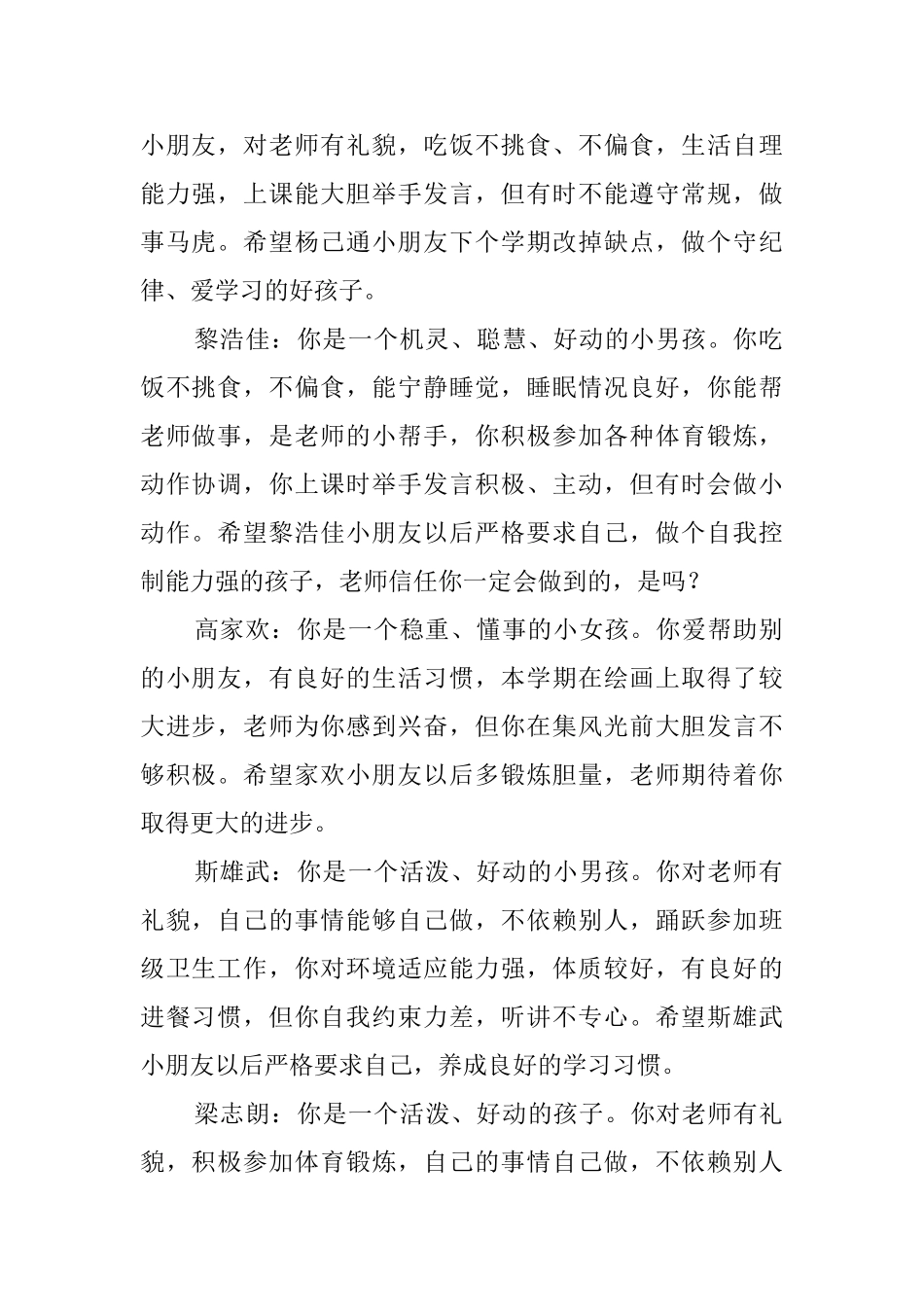 朵朵A班的幼儿评语_第2页