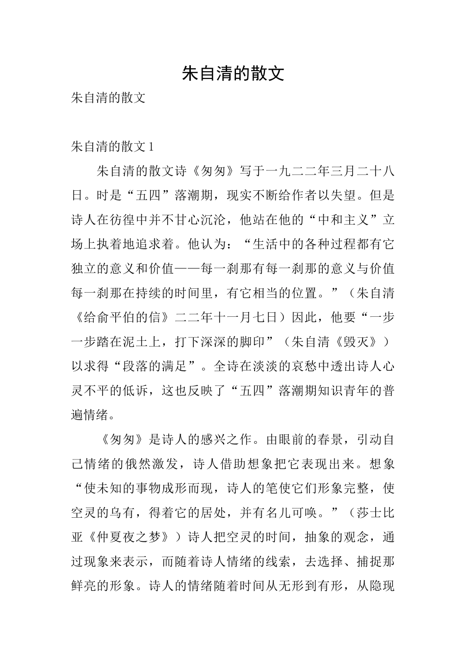 朱自清的散文_第1页