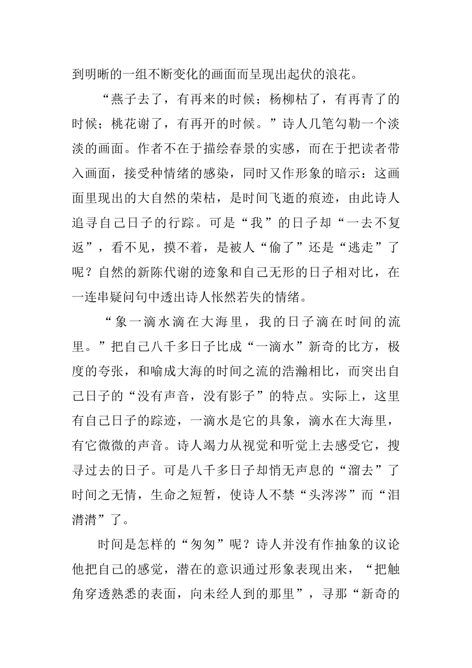 朱自清的散文_第2页