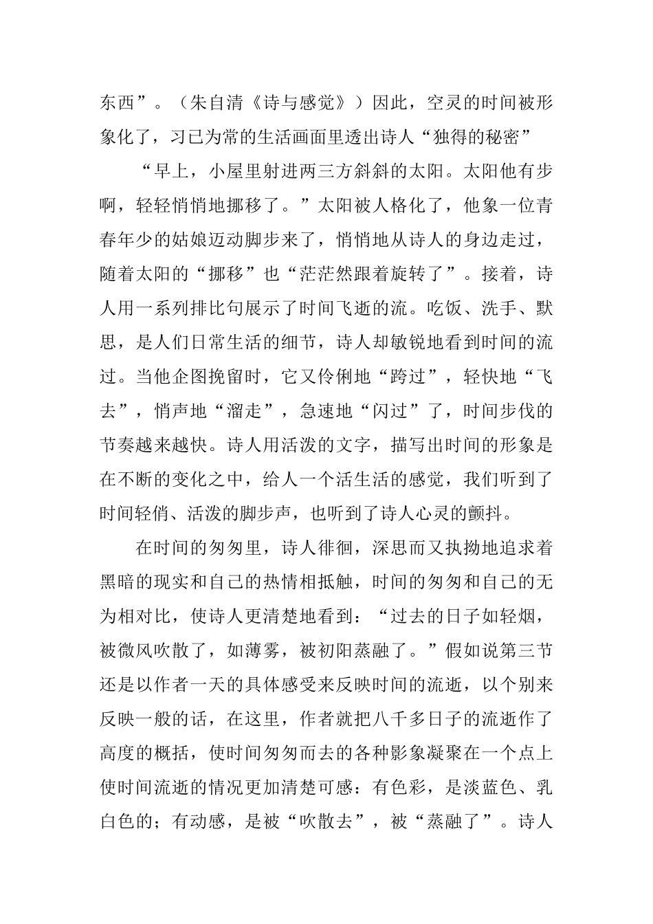 朱自清的散文_第3页