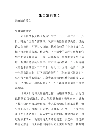 朱自清的散文