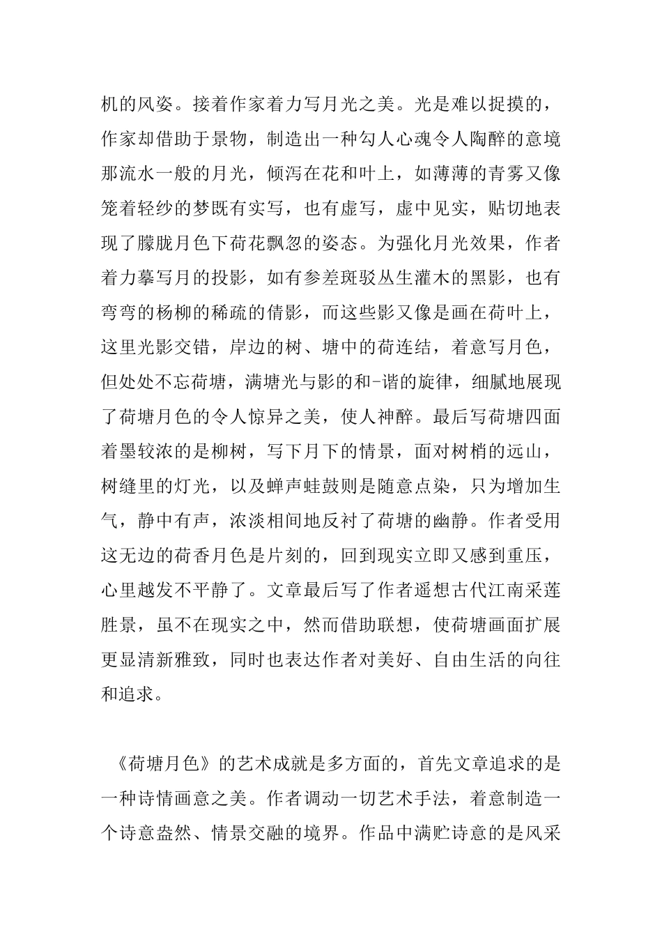 朱自清读书心得范文_第2页