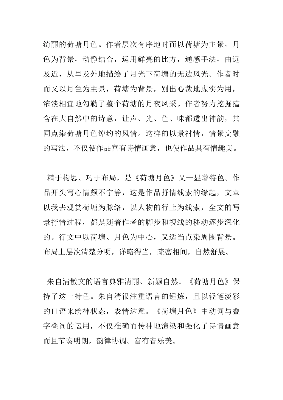 朱自清读书心得范文_第3页
