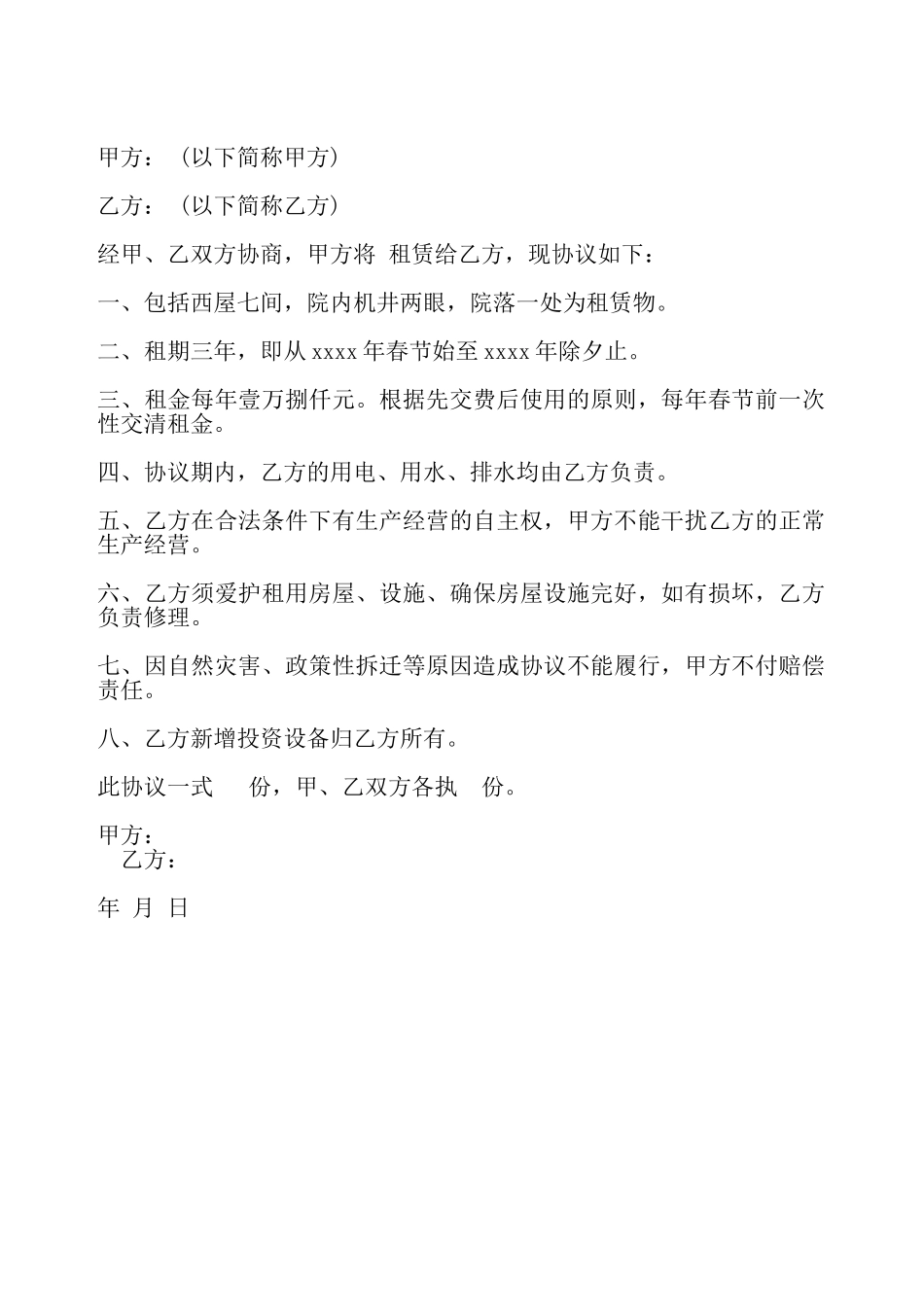 机井租赁协议书——_第2页