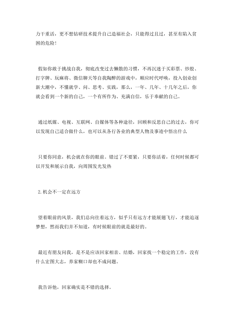 机会就在眼前励志日志_第2页