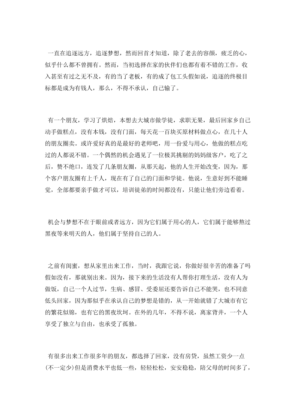 机会就在眼前励志日志_第3页