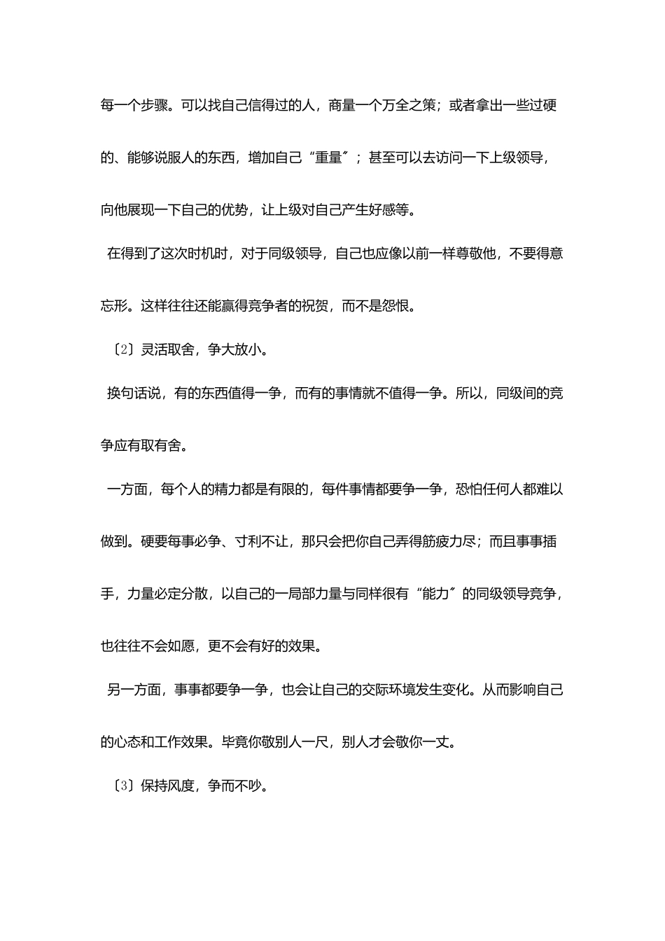 机会对每一个人都很重要_第2页