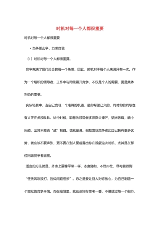 机会对每一个人都很重要