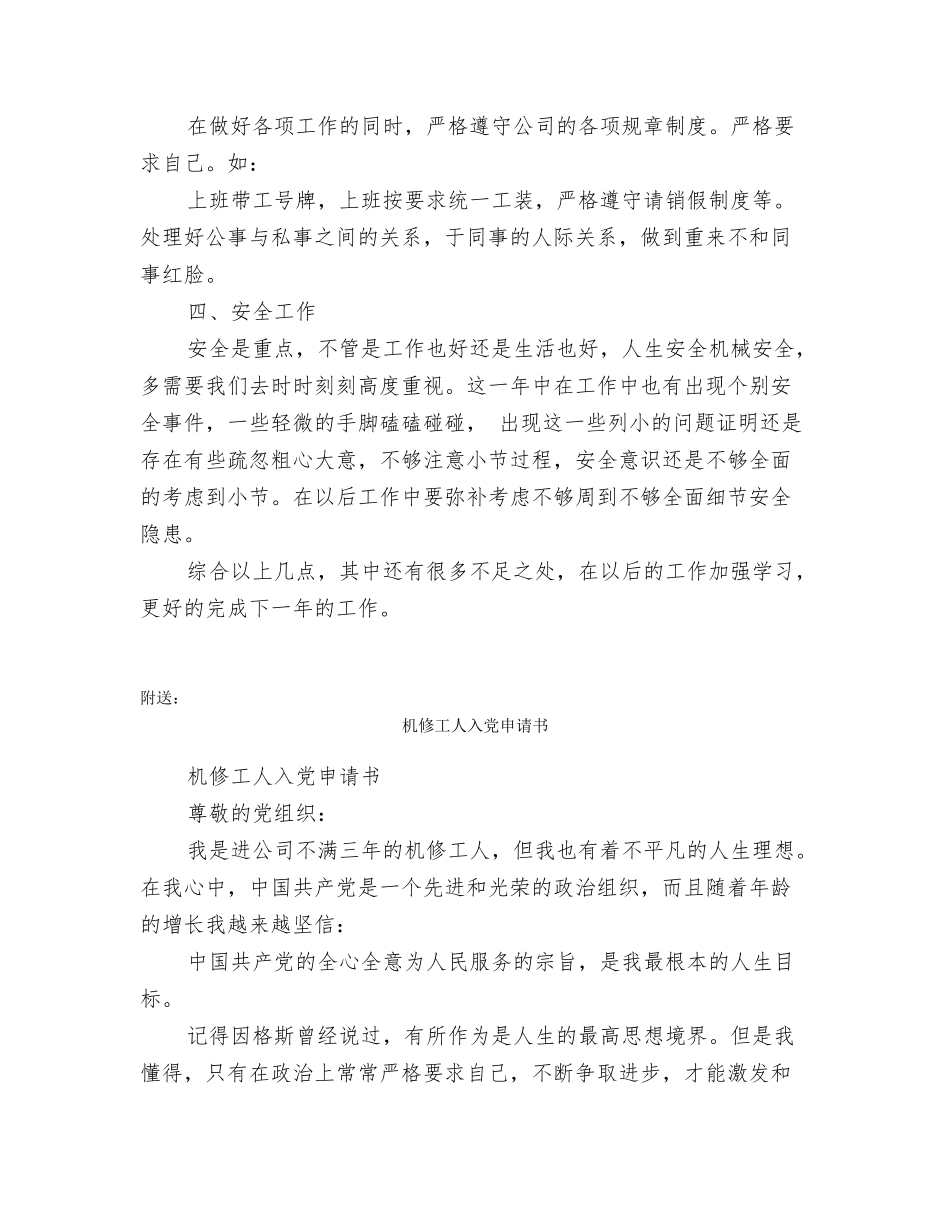 机修201N年终工作总结_第2页