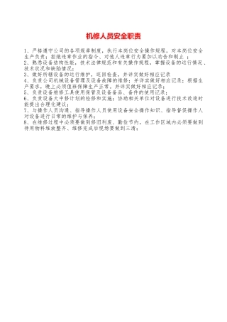 机修人员安全职责—