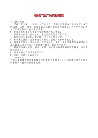 机修厂副厂长岗位职责—