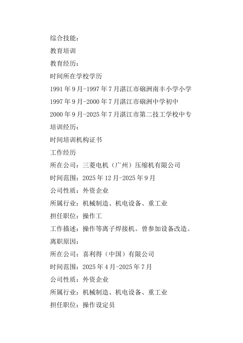 机修与电气个人简历_第2页