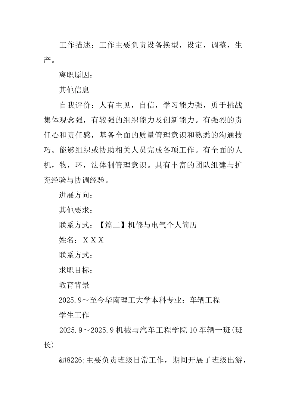 机修与电气个人简历_第3页